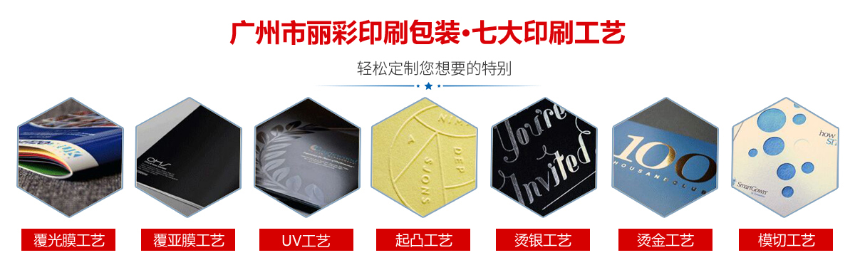 麗彩印刷畫冊,手提袋等七大印刷工藝 麗彩印刷畫冊,手提袋等七大印刷工藝